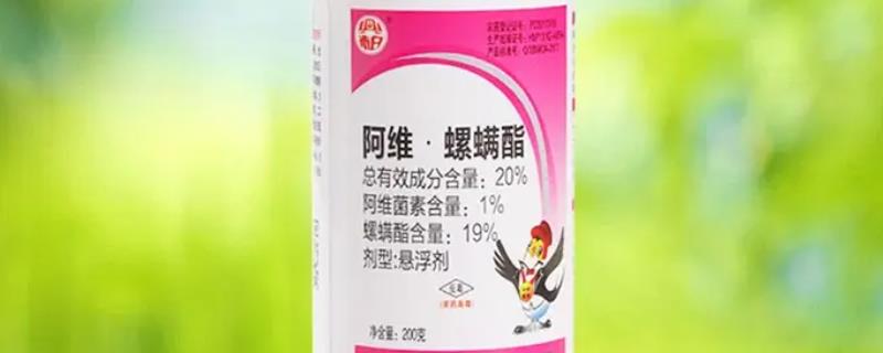 阿维螺螨酯兑水比例是多少，这种药剂的具体配比浓度及使用方法