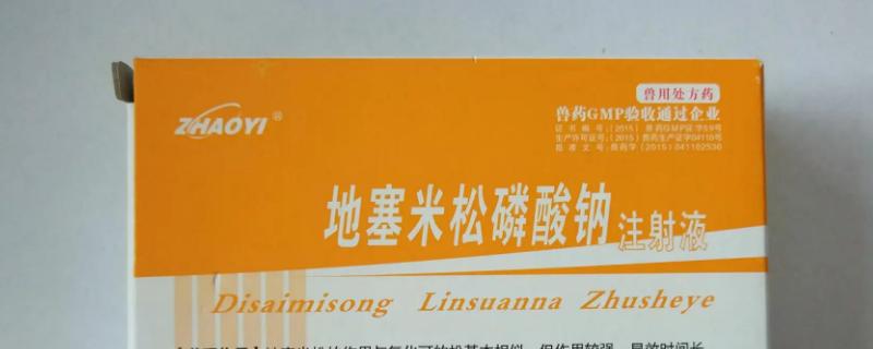 兽用地塞米松具体有什么样的用途呢