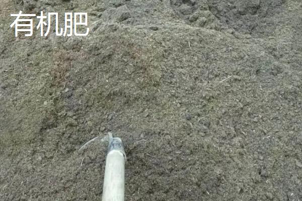 有机肥和农家肥的区别