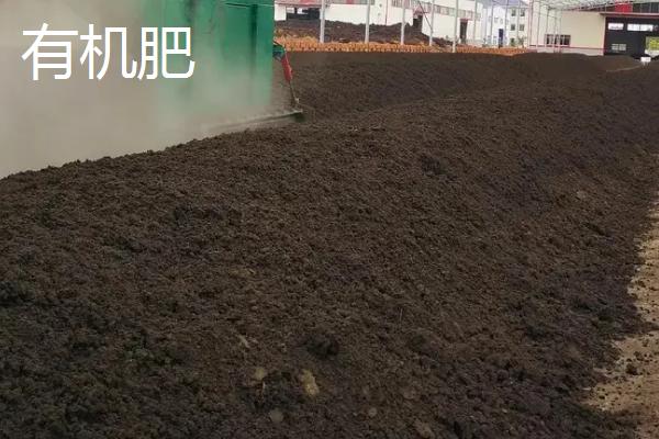 有机肥和无机肥的区别