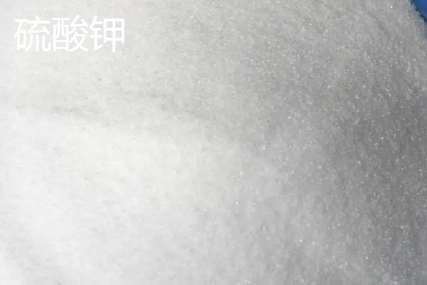 硫酸钾是什么肥料,硫酸钾和氯化钾的区别