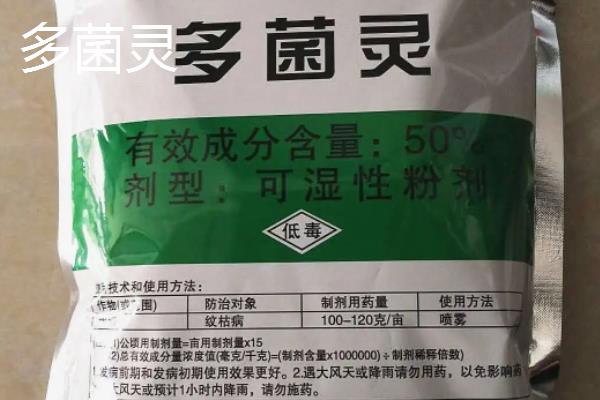 多菌灵和百菌清的区别