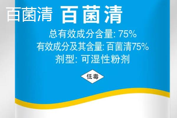 多菌灵和百菌清的区别