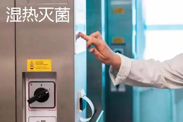 干热灭菌使用温度和时间通常为多少,和湿热灭菌有什么区别