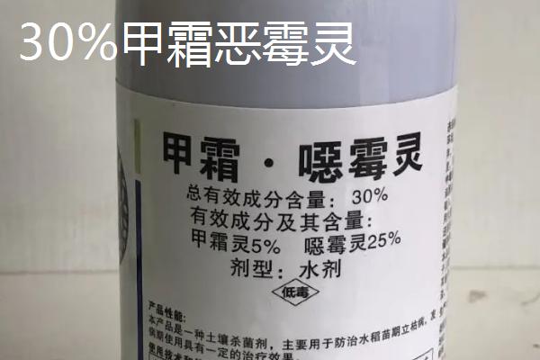 甲霜恶霉灵3%和30%的区别,甲霜恶霉灵的作用与用途