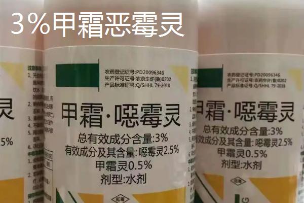 甲霜恶霉灵3%和30%的区别,甲霜恶霉灵的作用与用途
