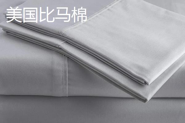 长绒棉和匹马棉的区别